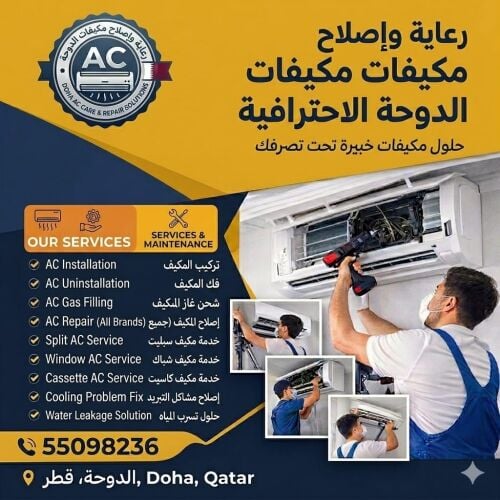 حلول العناية بأجهزة التكييف وإصلا
