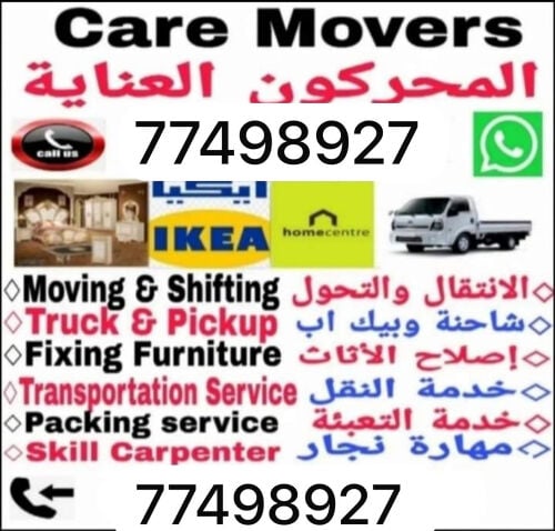 نقوم بنقل جميع أنواع الأثاث