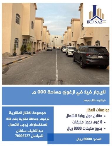 للإيجار فيلتين بازغوى