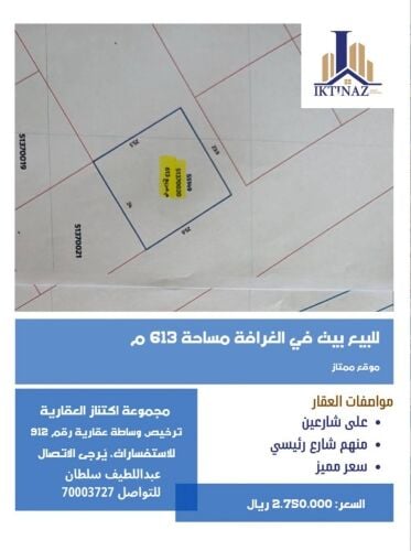 للبيع بيت في الغرافة