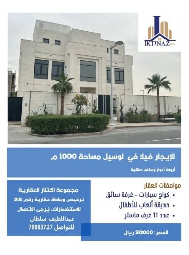 للإيجار فيلا خاصة في لوسيل
