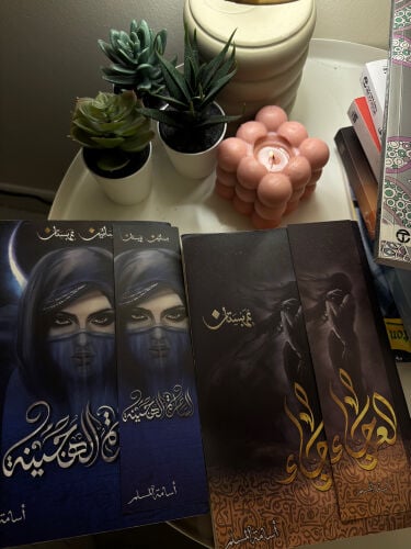 كتاب الجزء 4/5من بساتين عربستان 