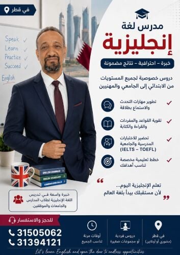 مدرس لغة إنجليزية محترف