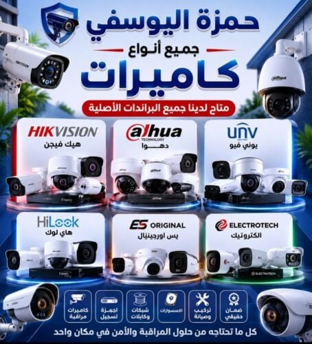 تركيب والصيانه كميرات المراقبة