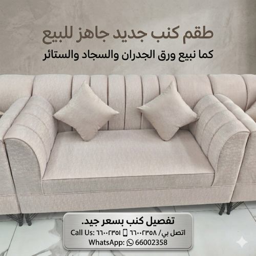 بيع طقم الجاهزة