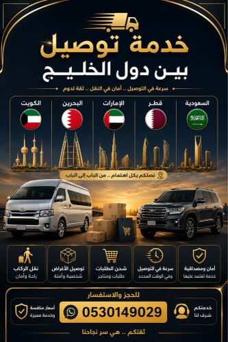 التوصيل الدولي والمحلي 