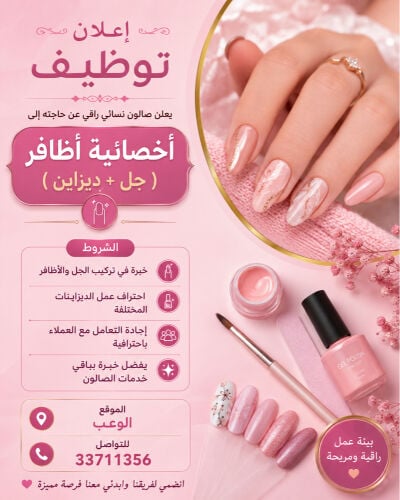 بنت  خبرة بالاضافر  