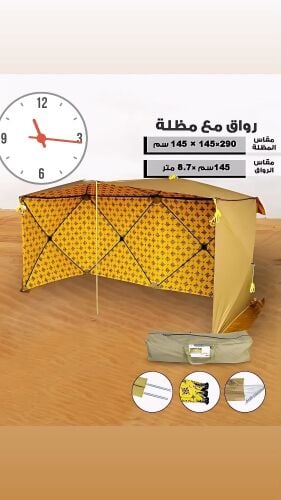 سناح التخيم