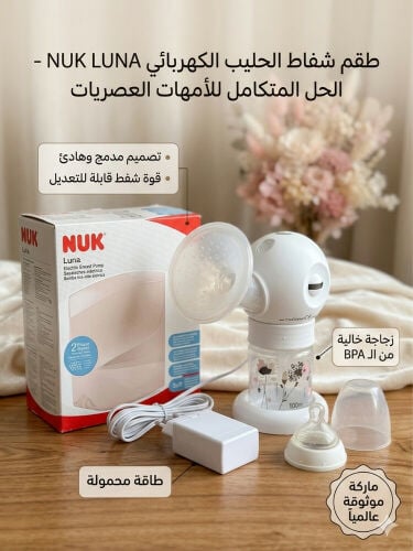 شفاط حليب كهربائي 