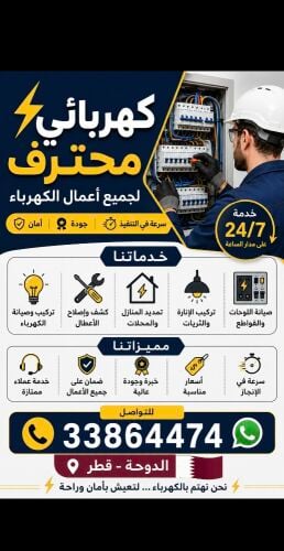 صيانه واعطال كهرباء توزيع احمال