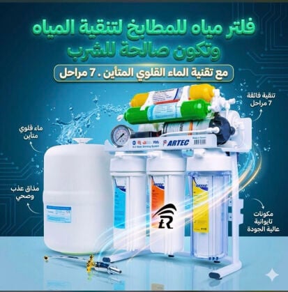 فلتر مياه المطبخ