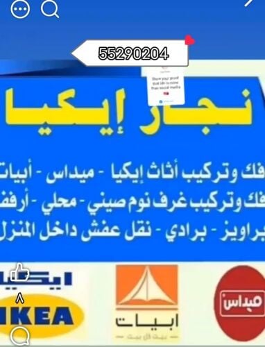 فك وتركيب وترحيل الأساس