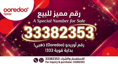 Ooredoo Special Number