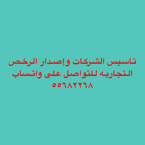 أسس شركتك اليوم 