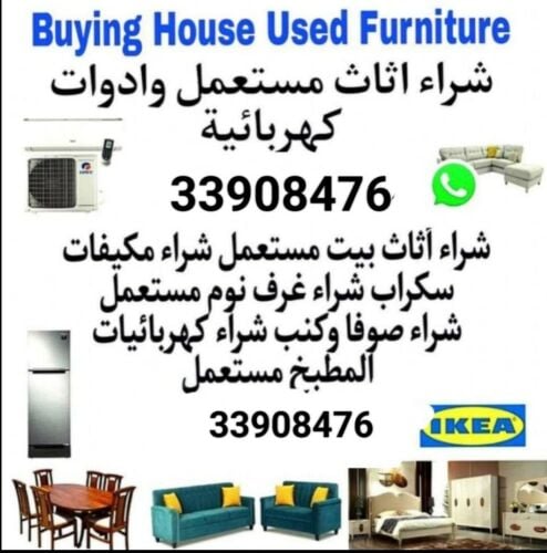شراء الاثاث والاغراض والمكيفات 
