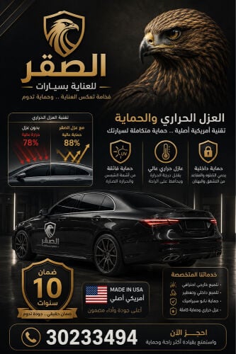     عازل أمريكي مع الضمان
