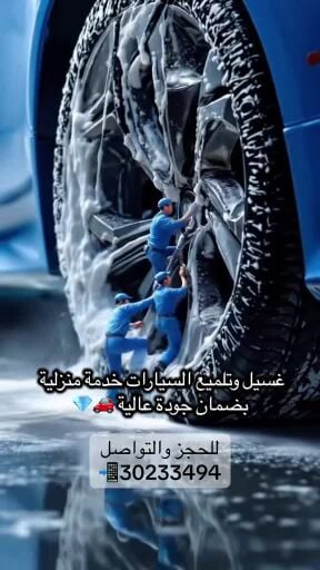  مغسلة 