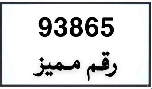 special car number for sale