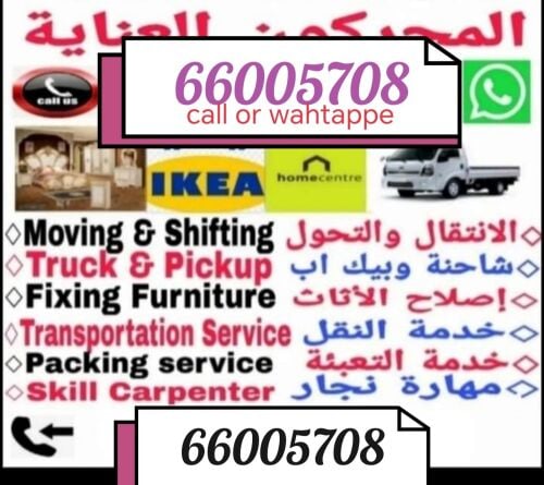 نقل، إصلاح، تحويل.