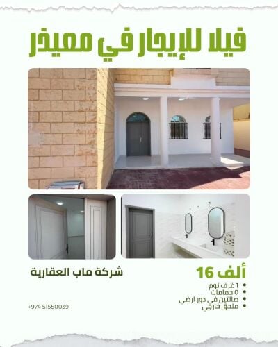 فيلا سكنية للايجار في معيذر