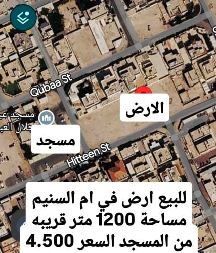ارض بأم السنيم للبيع
