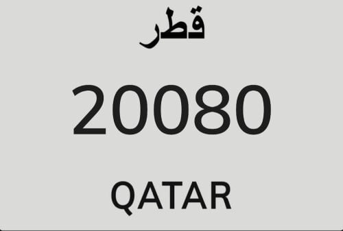 رقم دراجة مواليد 20080