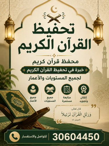 محفظ قرآن كريم