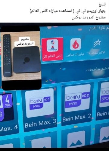 جهاز اوريدو تي في