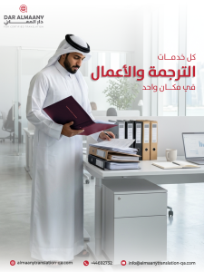 شركة دار المعاني للترجمة المعتمدة