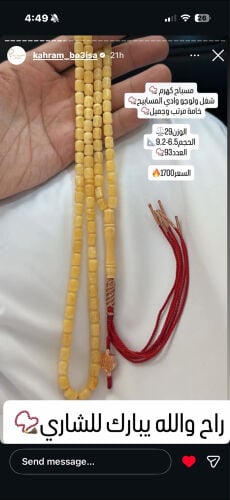 مسباح وادي المسابيح 