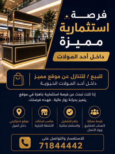 Prime location in a mall for sale
