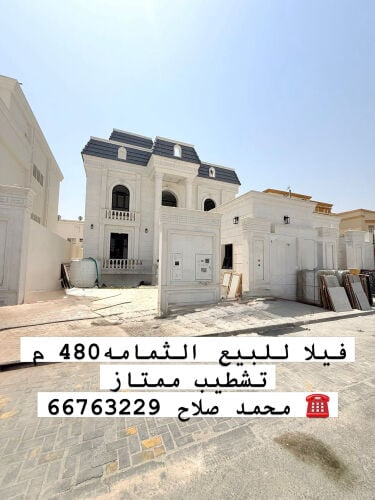 فيلل للبيع الثمامه