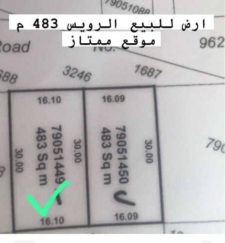 ارض للبيع الرويس 483 م
