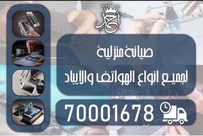 صيانه امامً البيت 