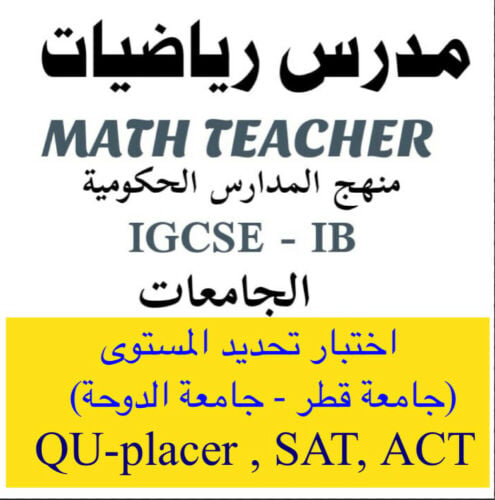 اختبار المستوى جامعة قطر والدوحة 
