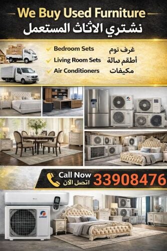 شراء الاثاث والاغراض والمكيفات