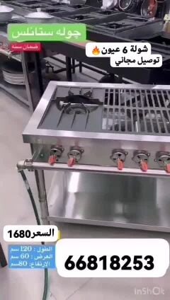 طباخ شولة 6 عيون استانلس استيل