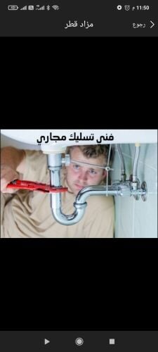 نقوم به إعمال السباكه