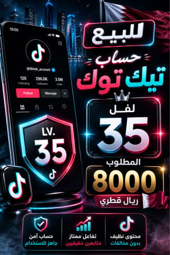حساب تيك توك لفل ٣٥