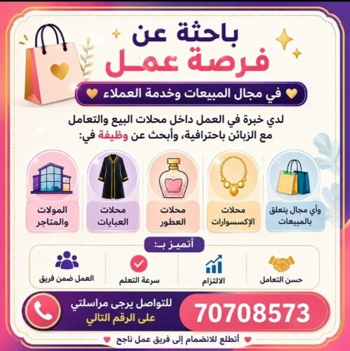 باحثة عن عمل في مجال المبيعات
