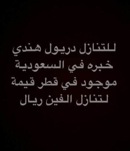 سائق منزل 