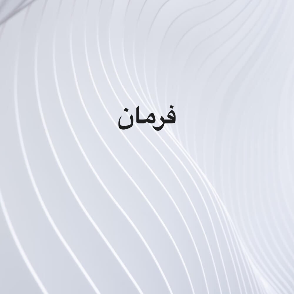 فرمان شركة مقاولات 