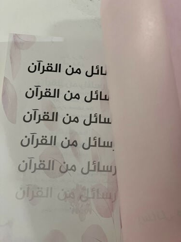 Messages from the Quran