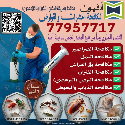 pest control Qatar