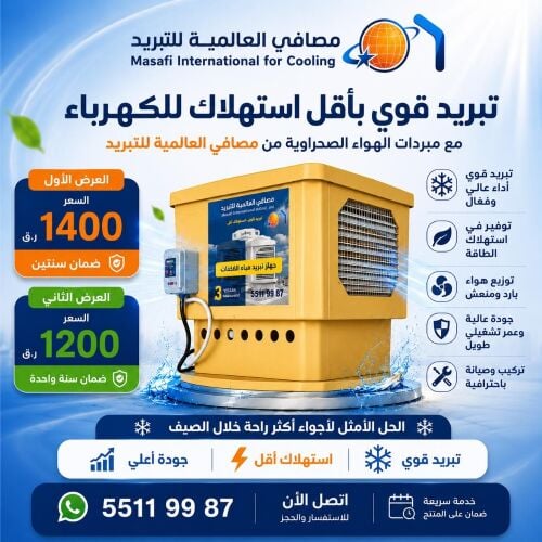 تبريد المياه