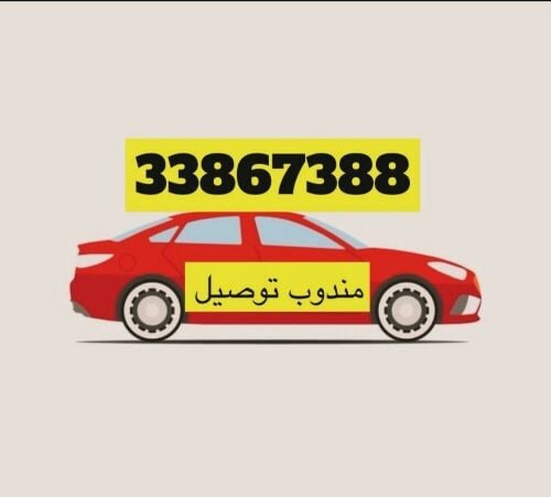 مندوب توصيل
