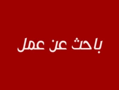 مدير ادارى لشركة الخدمات خبرة