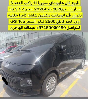 فان ستيريا  هايونداي2026 