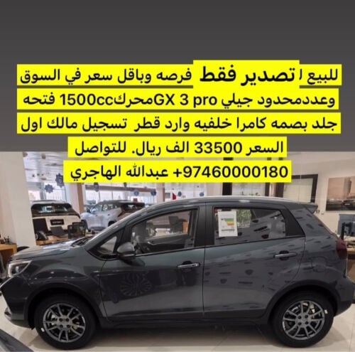 جلي جي اكس3 برو 2026 اصفار تصدير