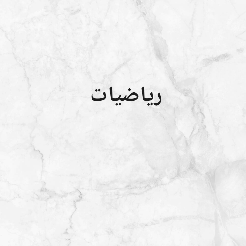 معلمة بالوكرة